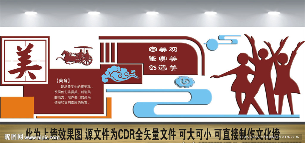 校园文化墙