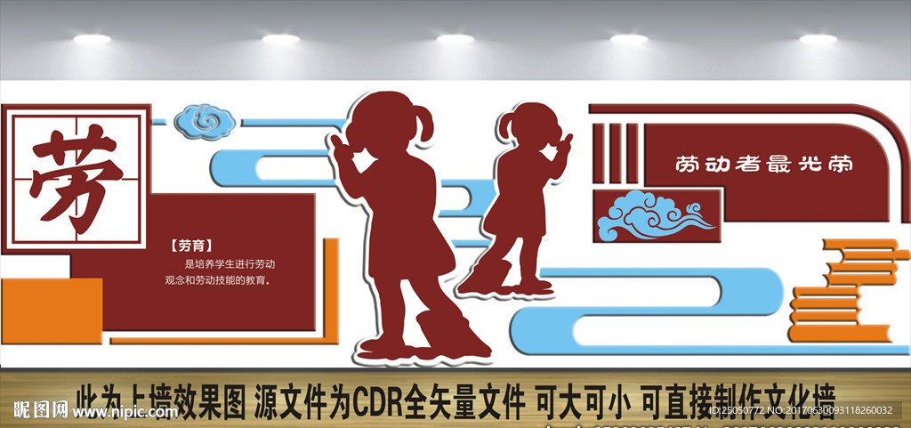 校园文化墙