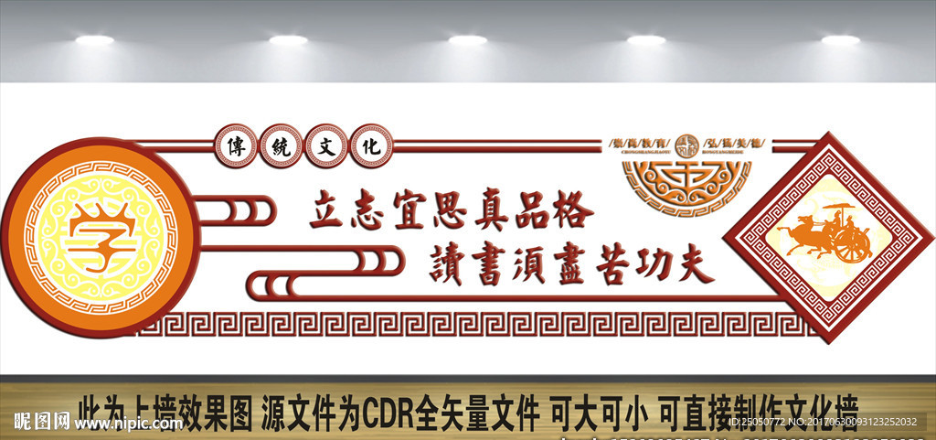 校园文化墙