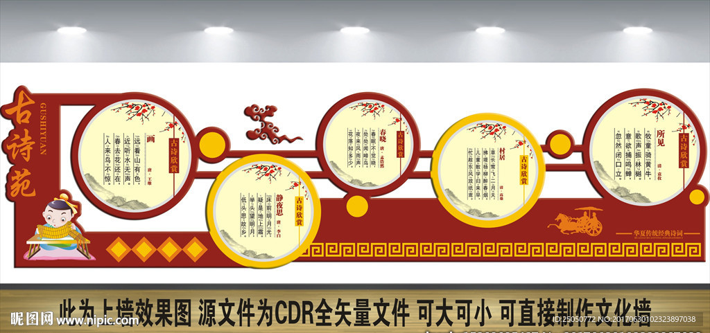 古诗文化墙