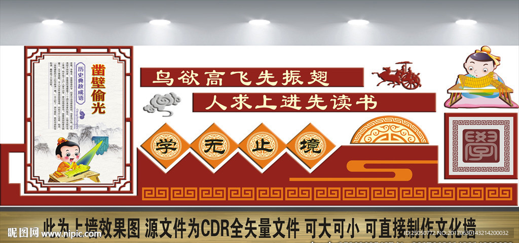 校园文化墙