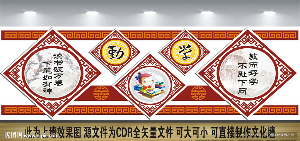 校园文化墙