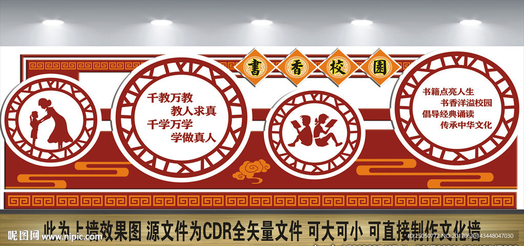 校园文化墙