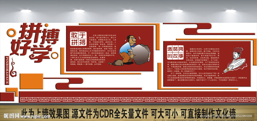 校园文化墙