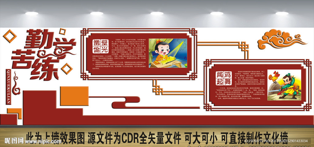 校园文化墙