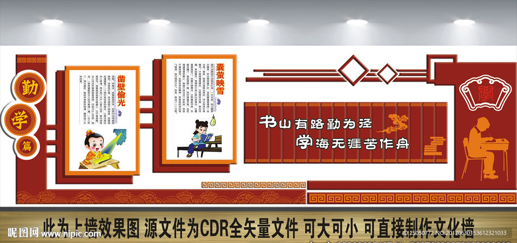 校园文化墙