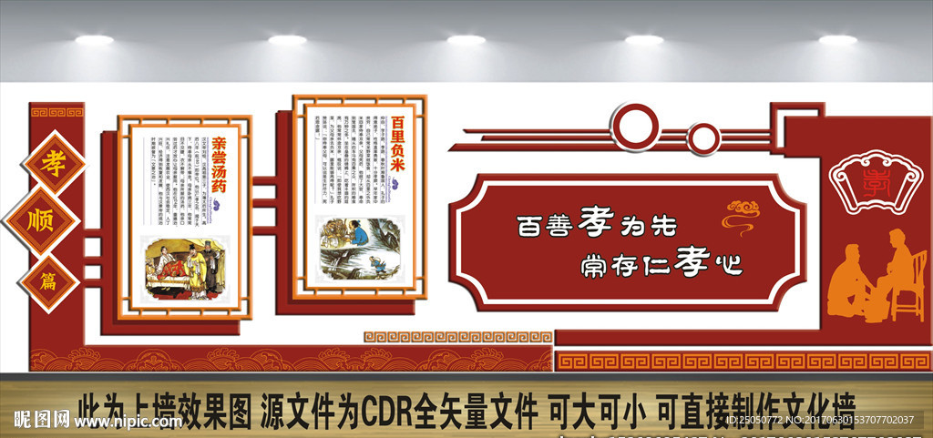 校园文化墙
