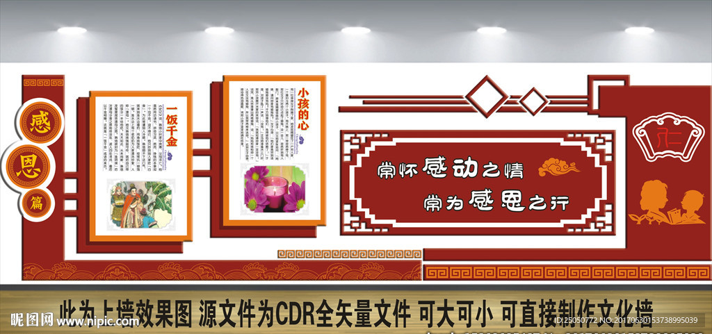 校园文化墙