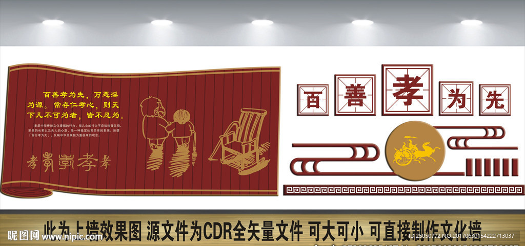 校园文化墙