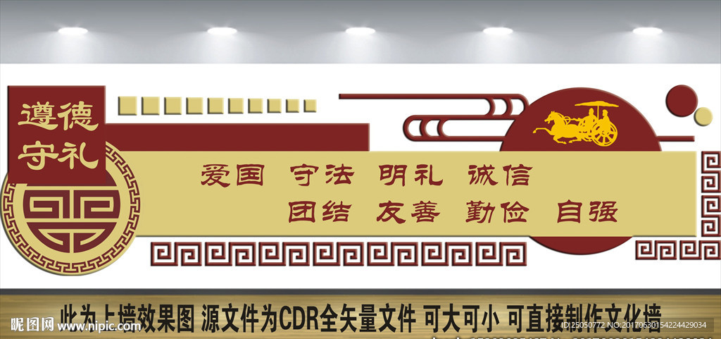 校园文化墙