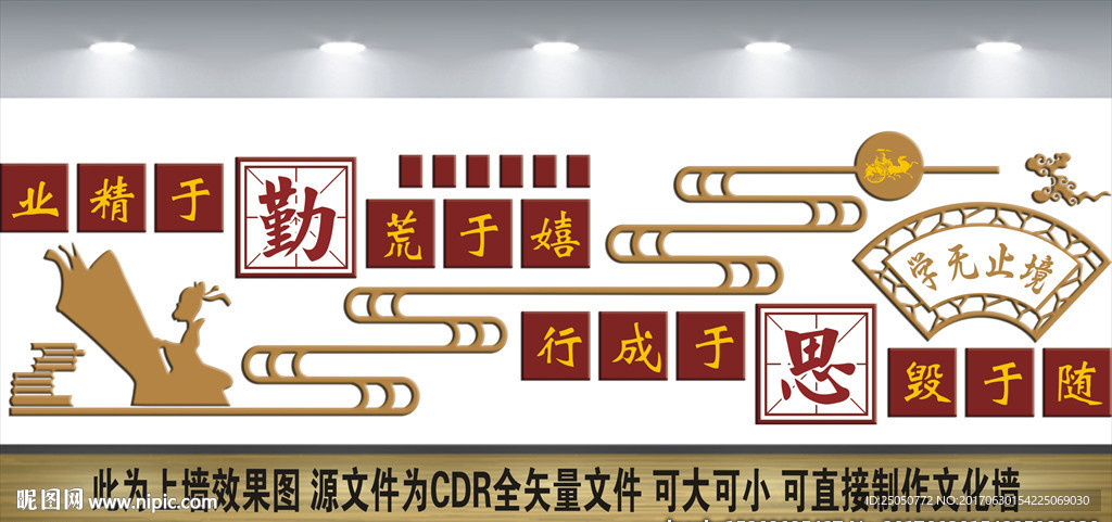 校园文化墙