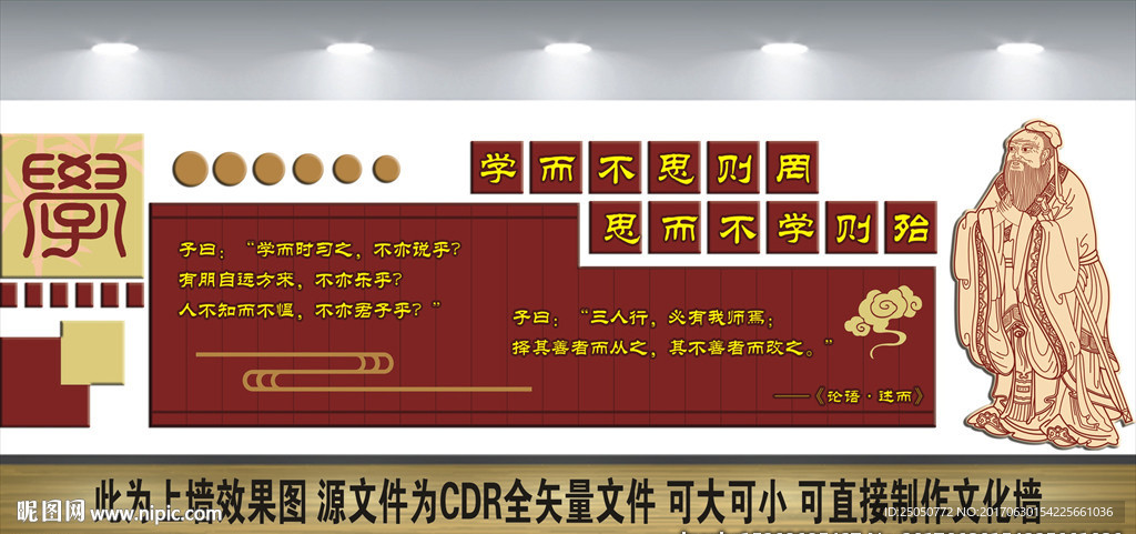 校园文化墙