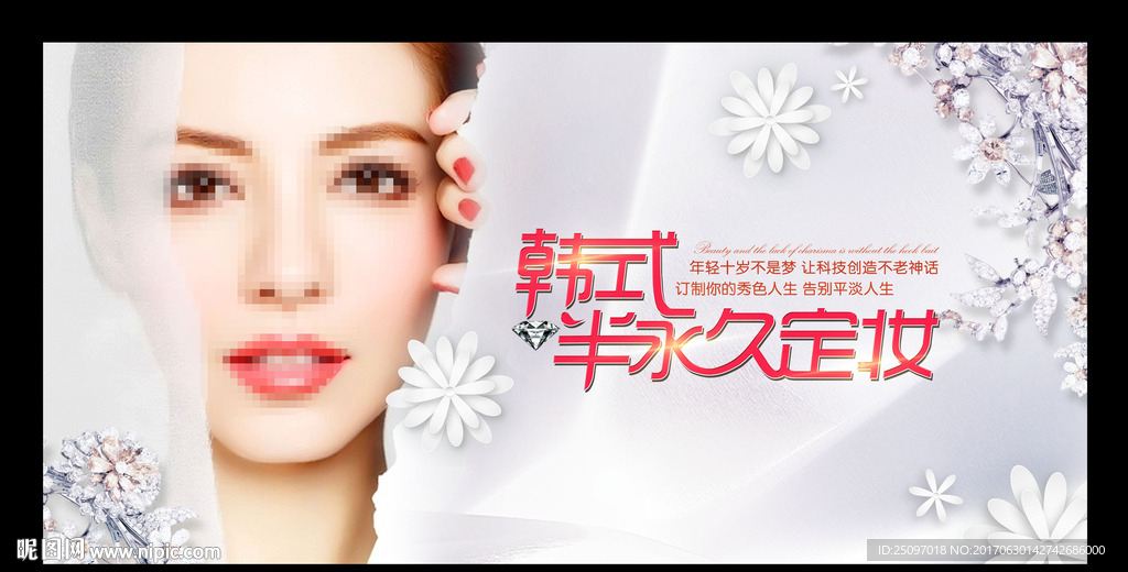 韩式半永久展板