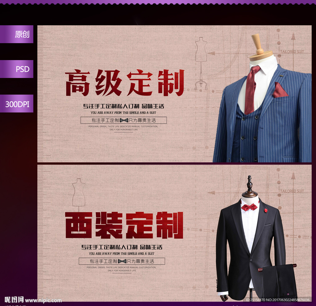 西装定制