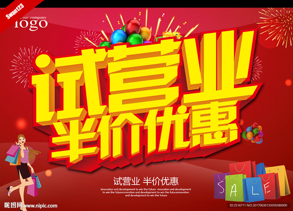试营业