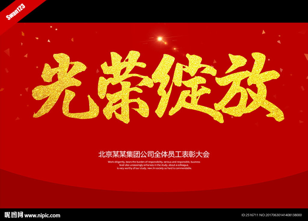 表彰大会