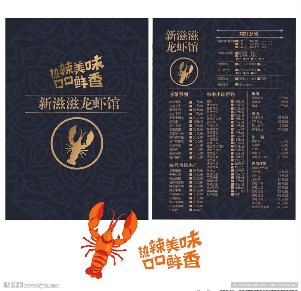 龙虾菜单