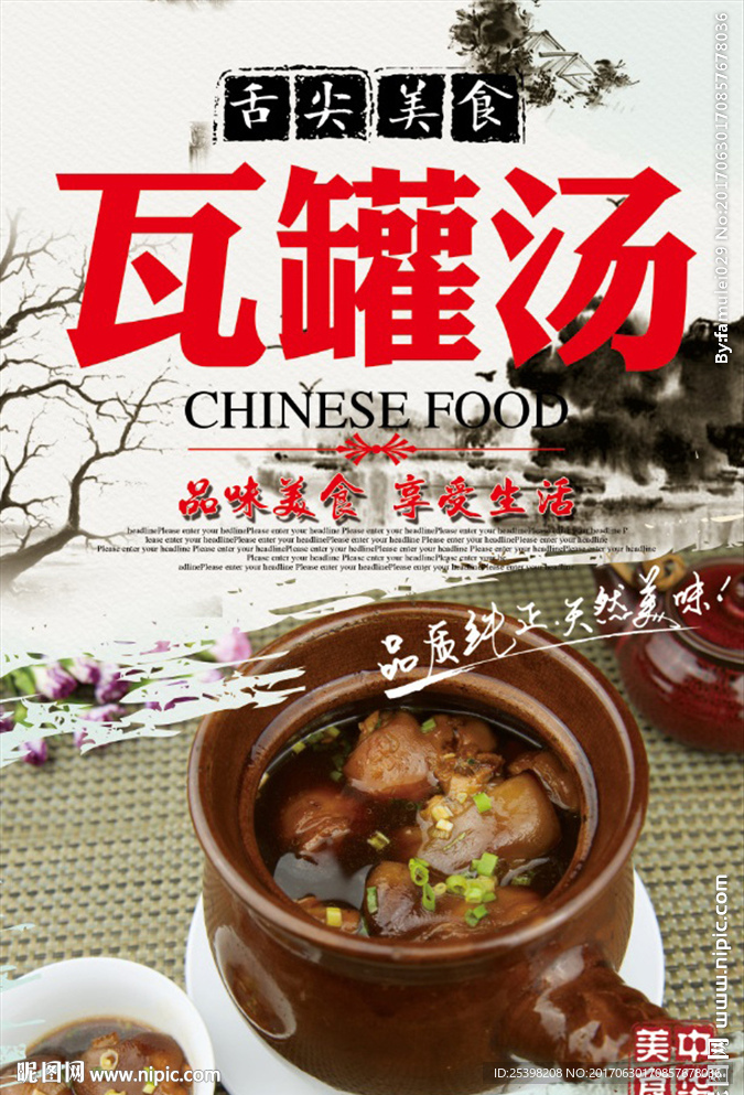 瓦罐汤