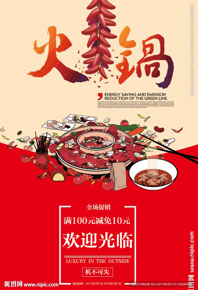 火锅