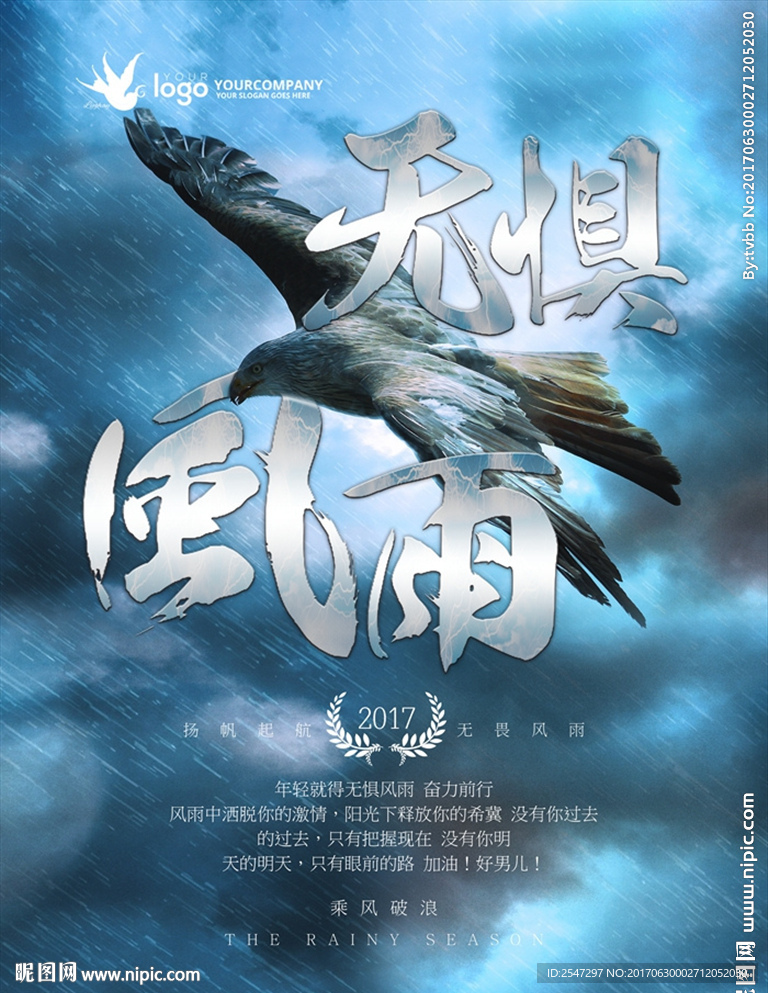 风雨