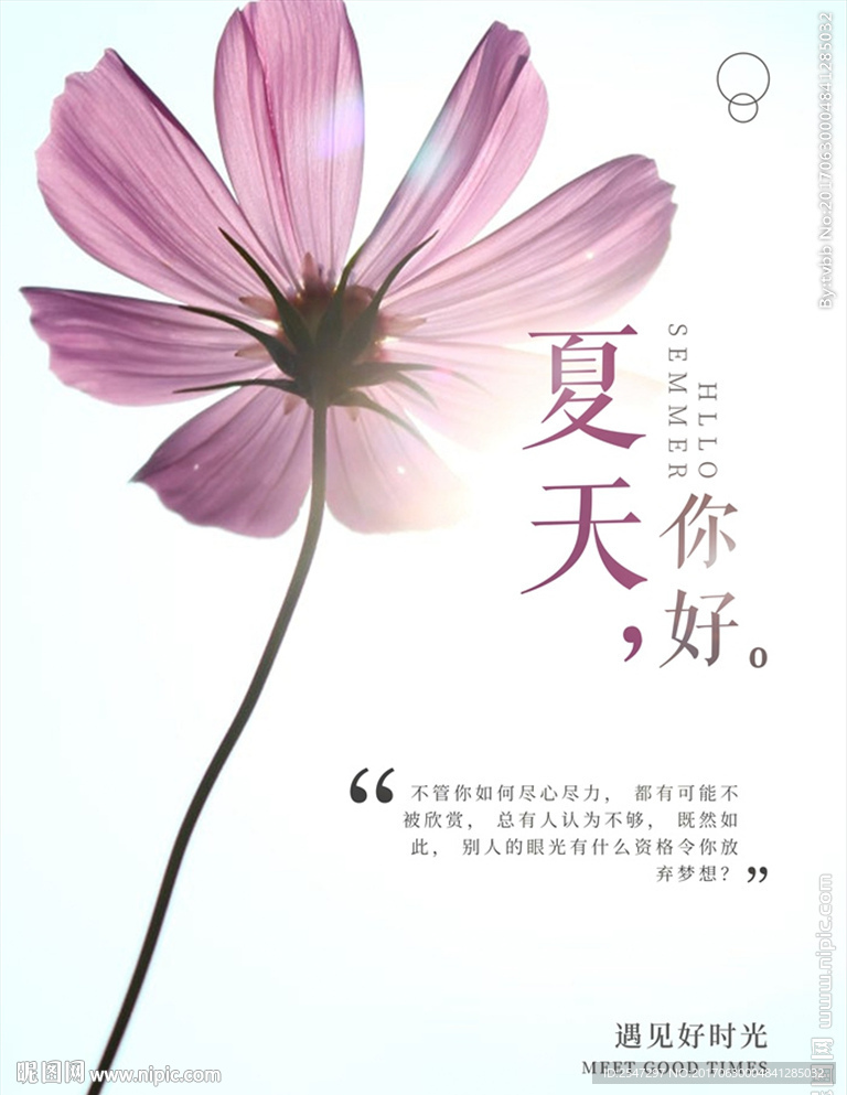 夏天