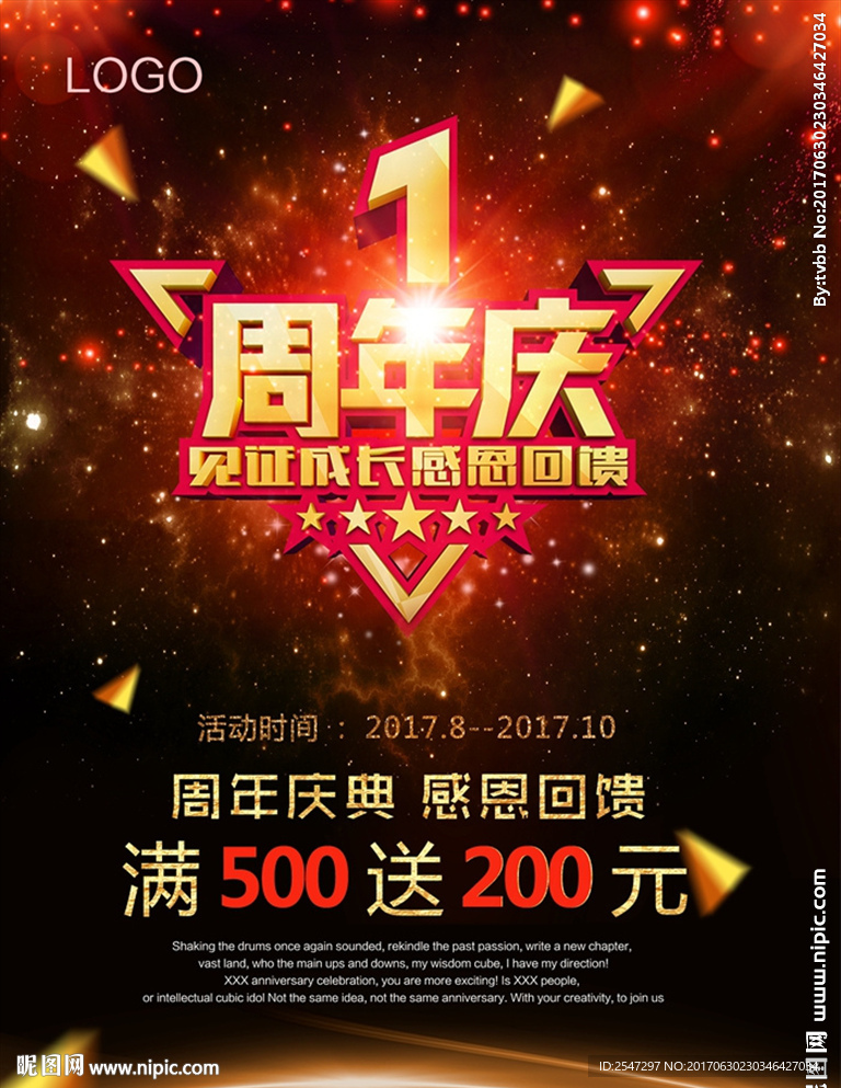 周年庆