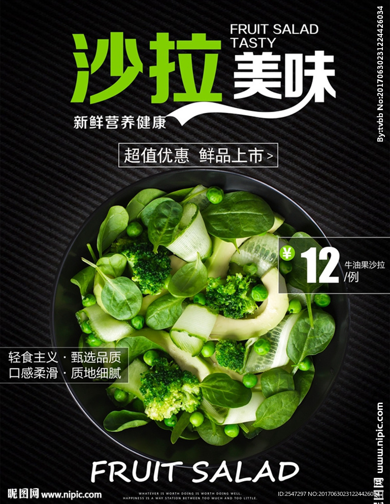 沙拉