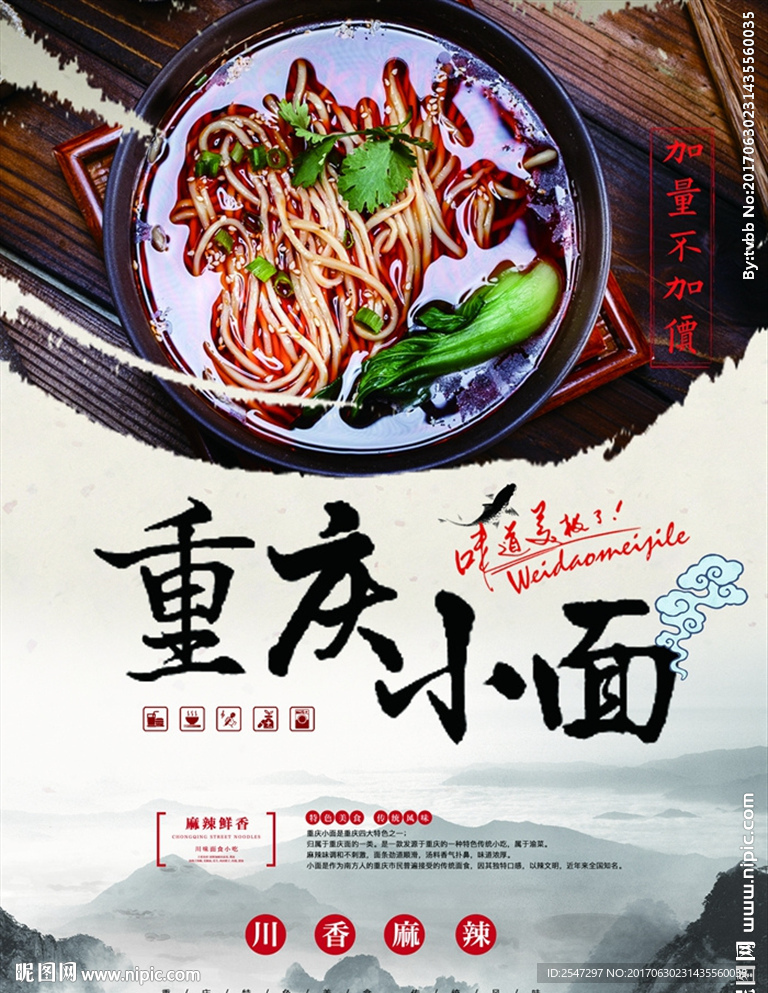 重庆小面