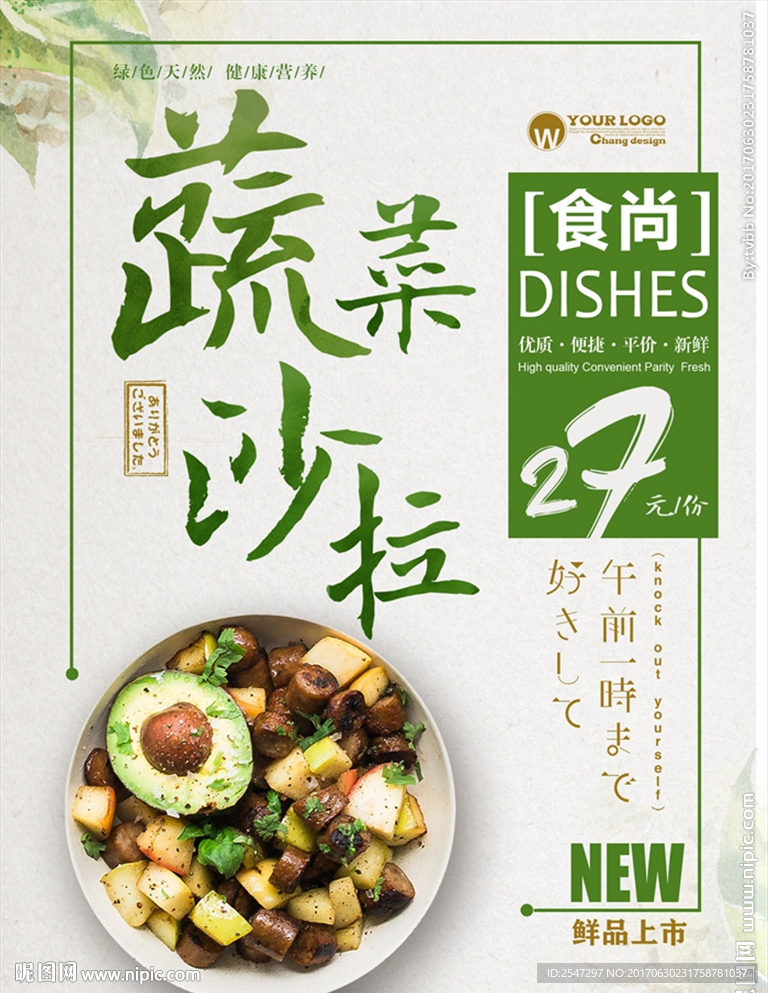 沙拉