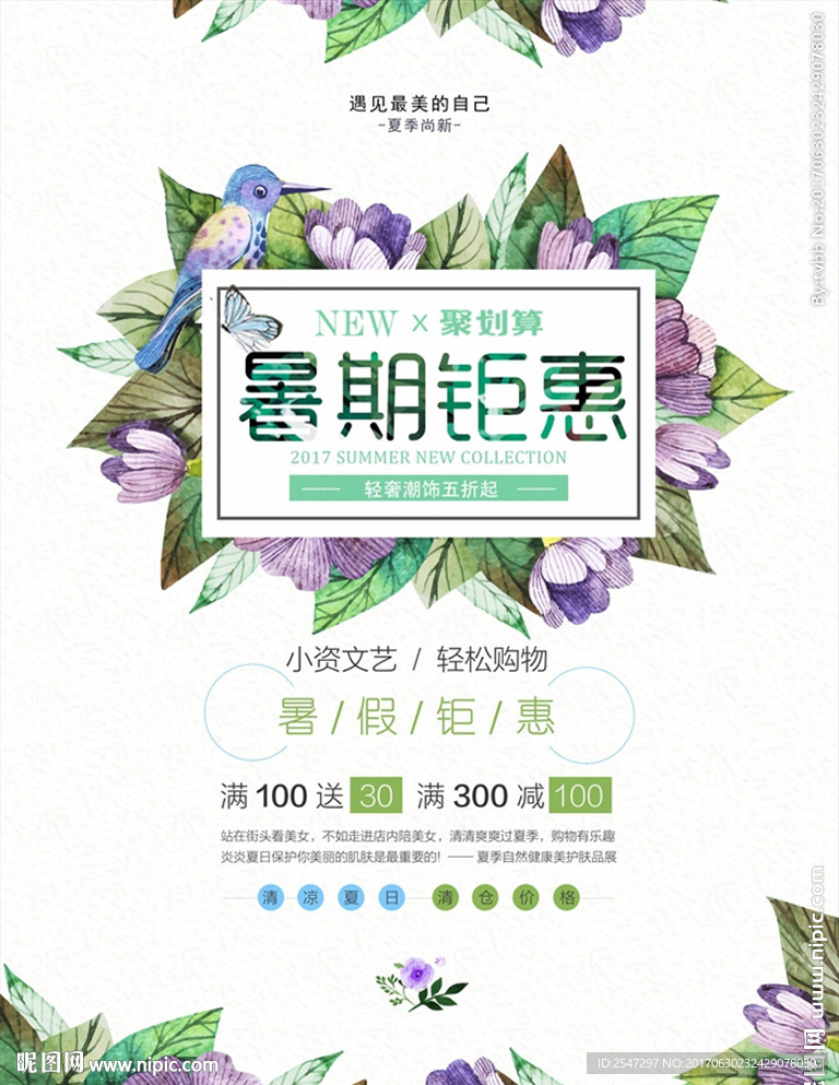 暑假钜惠