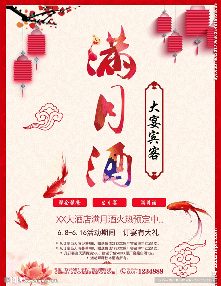 满月酒