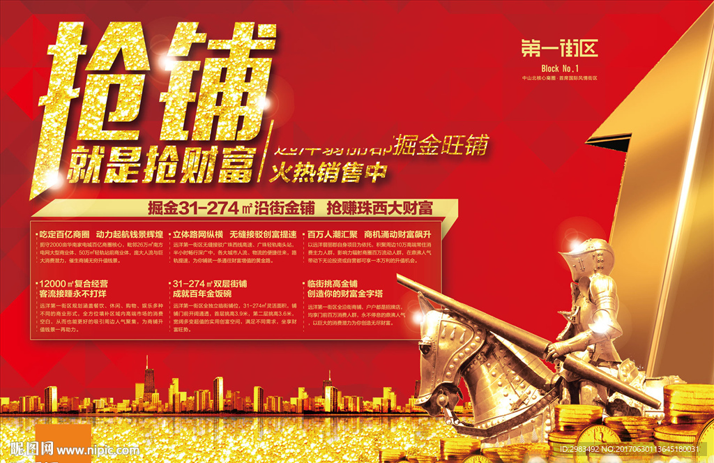 商业单张海报地产楼体
