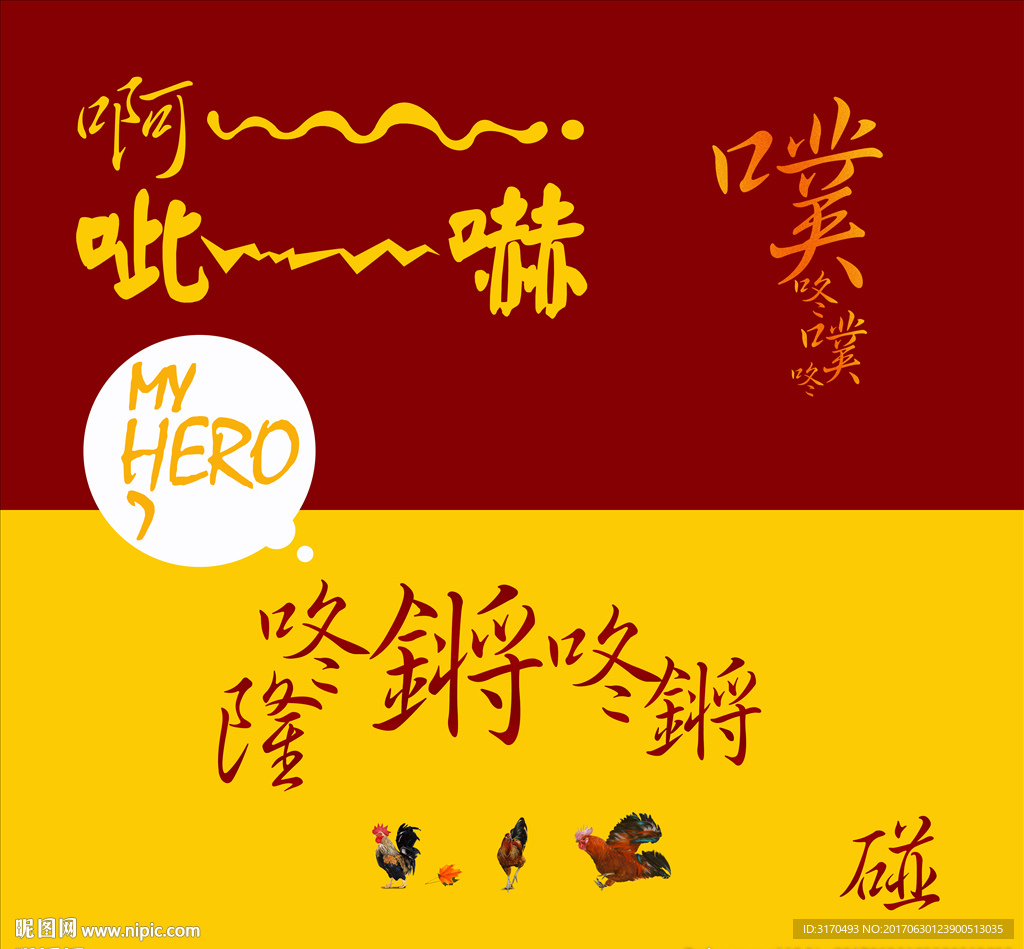 中式文字 秀禾文字 文字素材