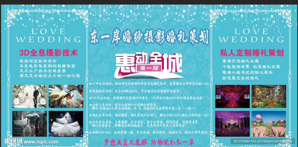 喷绘影楼素材 宣传单 宣传海报