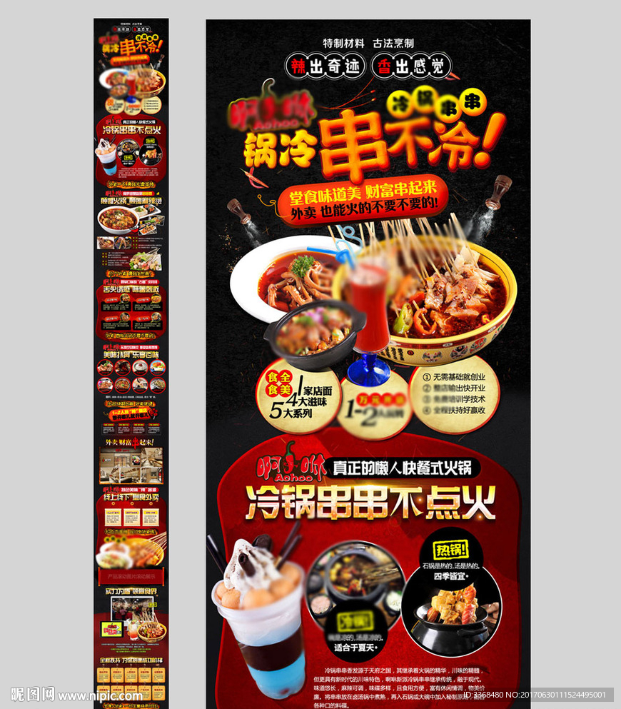 冷锅串串招商