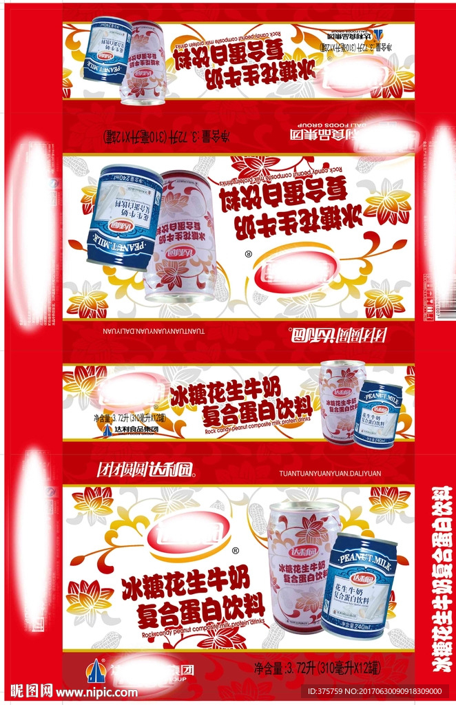 冰糖花生奶箱 展开图