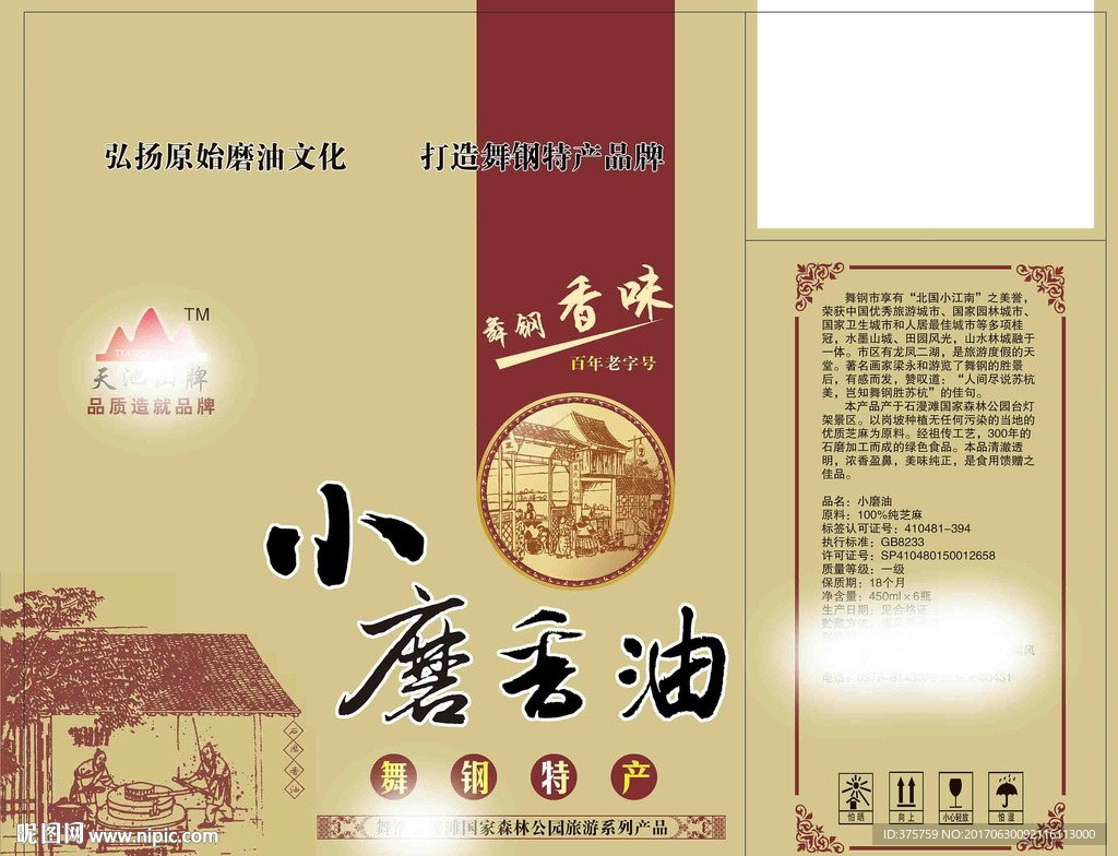 小磨香油 展开图