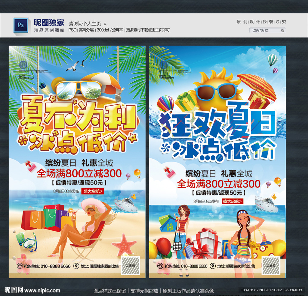 夏季促销