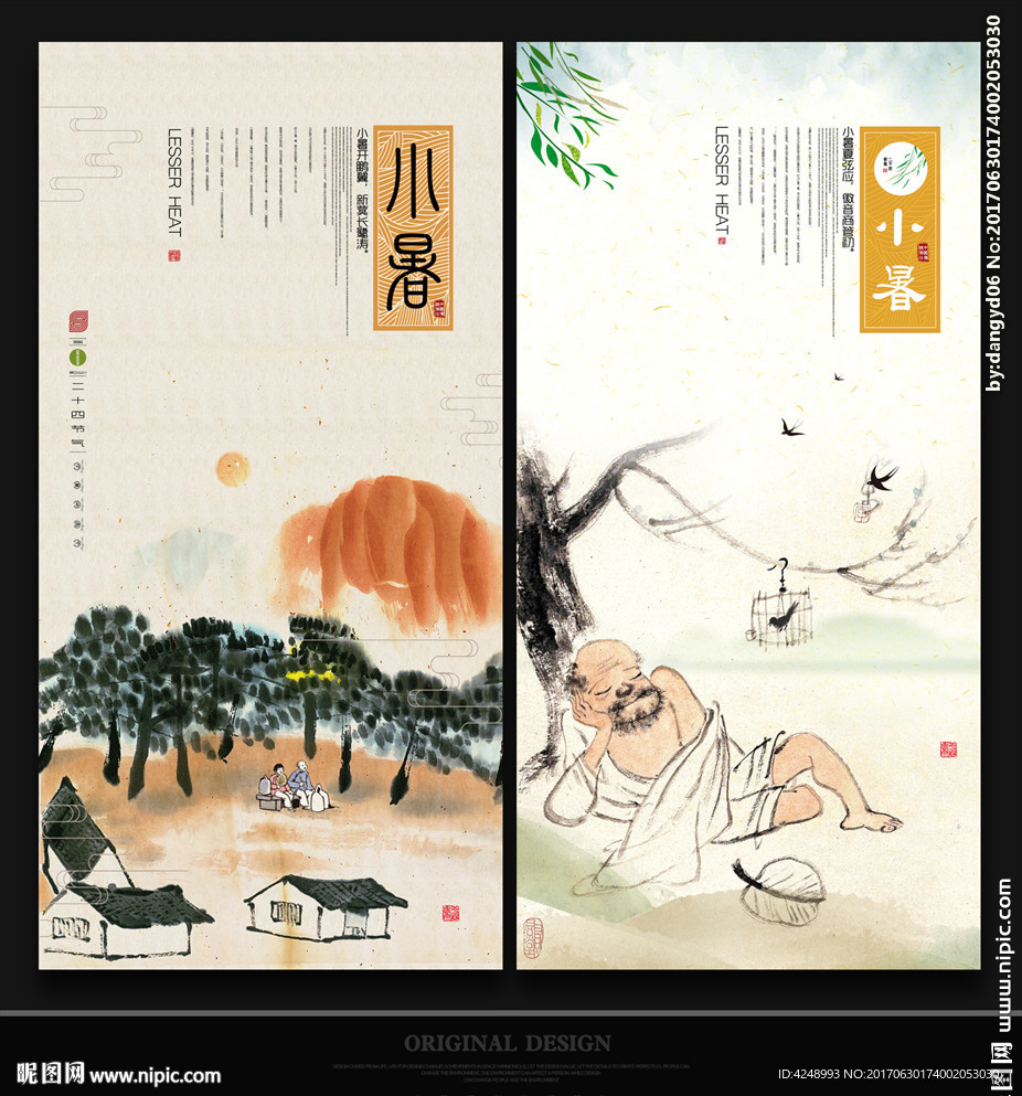 小暑