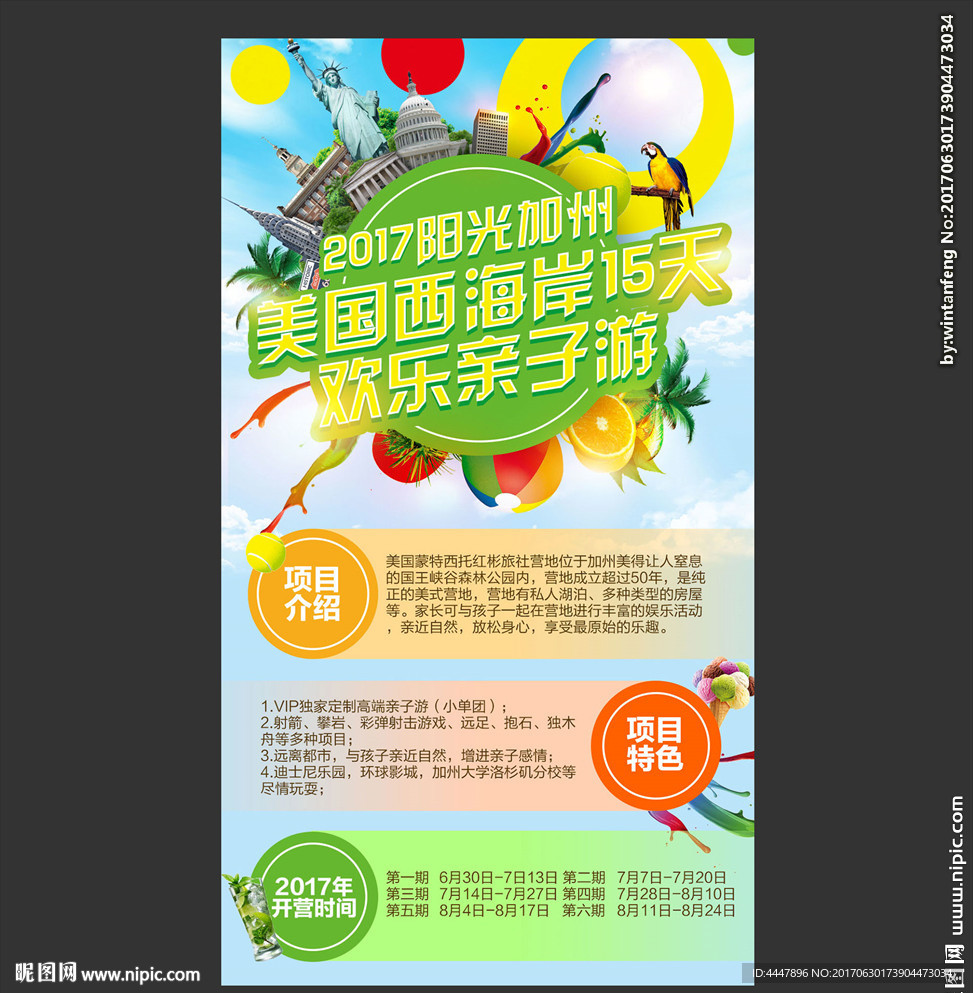 美国亲子夏令营