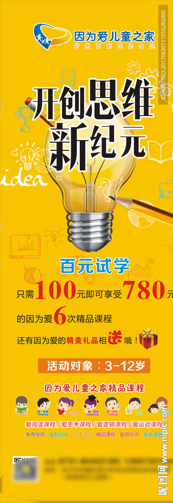 易拉宝 海报