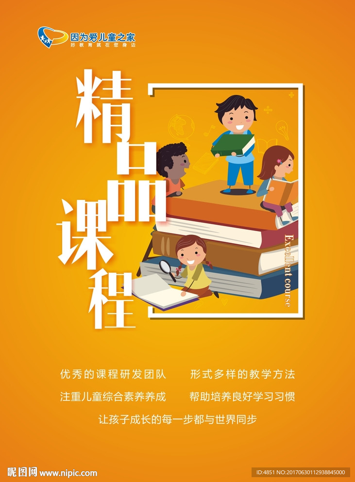 精品课程