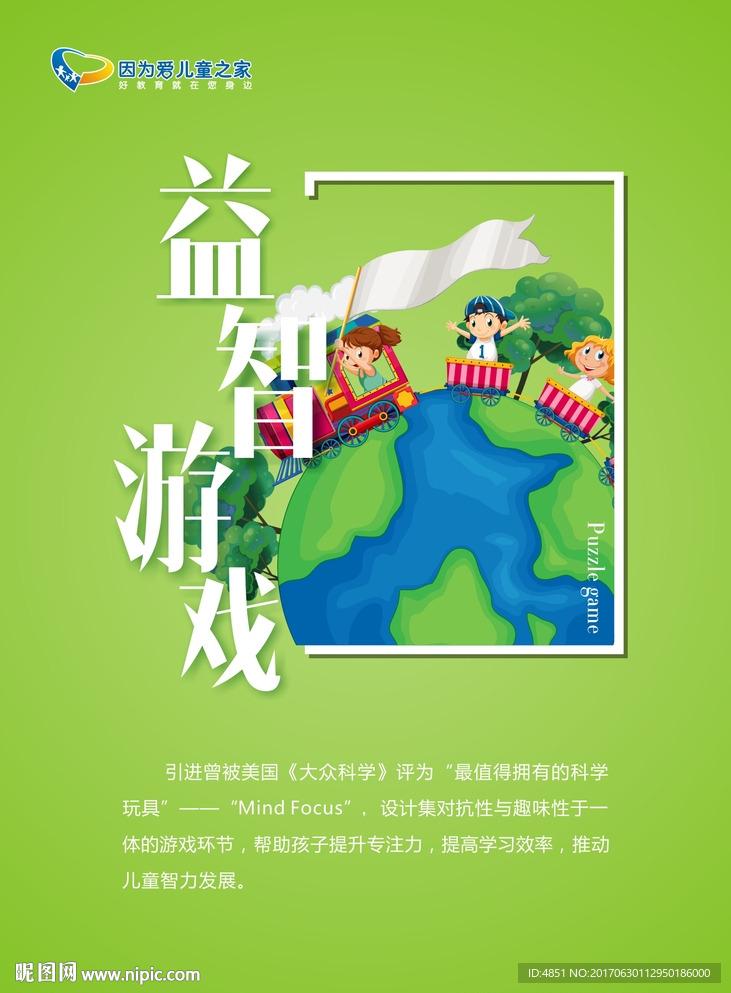 益智游戏