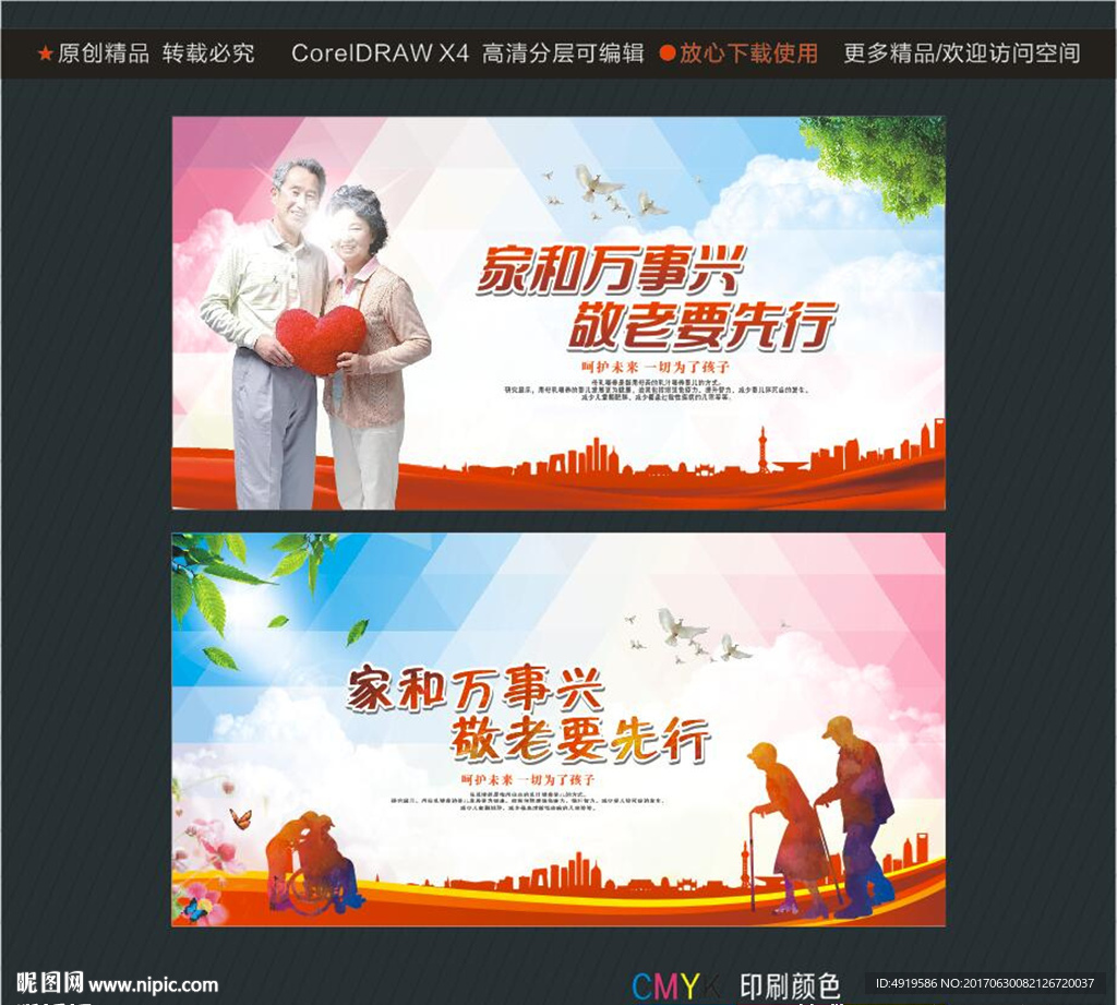 家和万事兴 敬老要先行