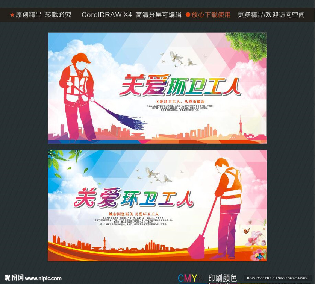 关爱环卫工人