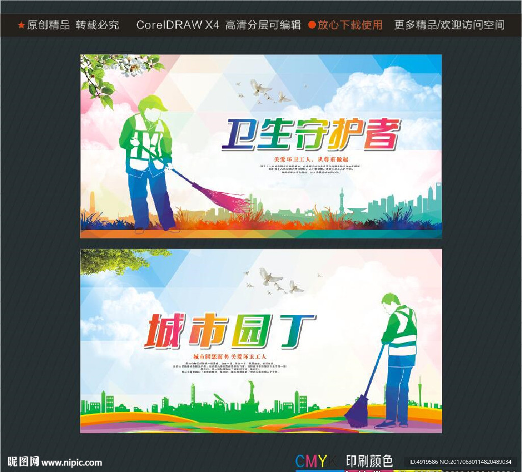 卫生守护者 城市园丁