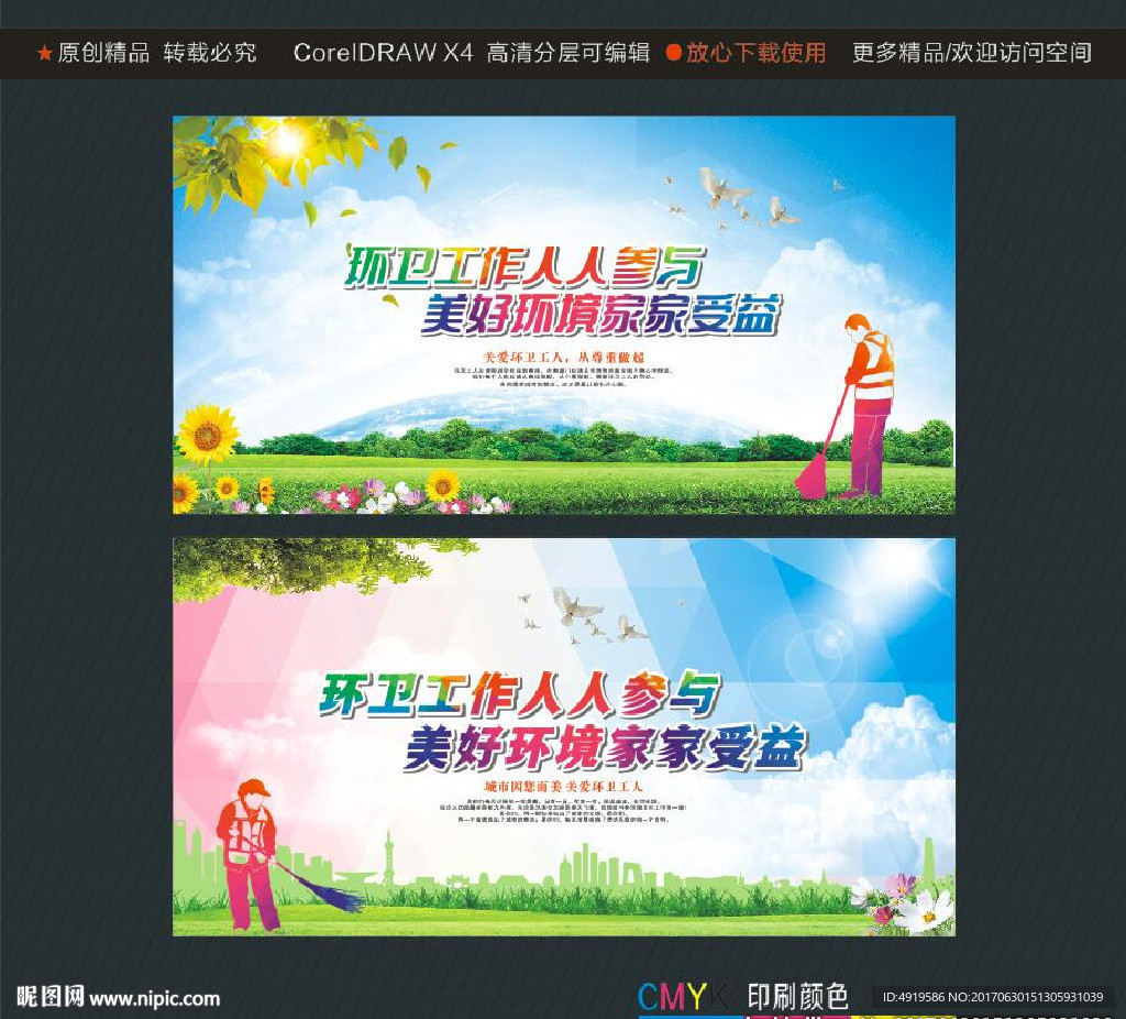 环卫工作人人参与 美好环境家家