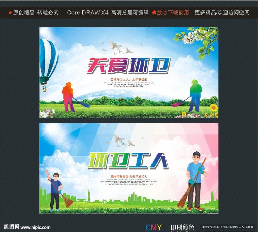 关爱环卫 环卫工人
