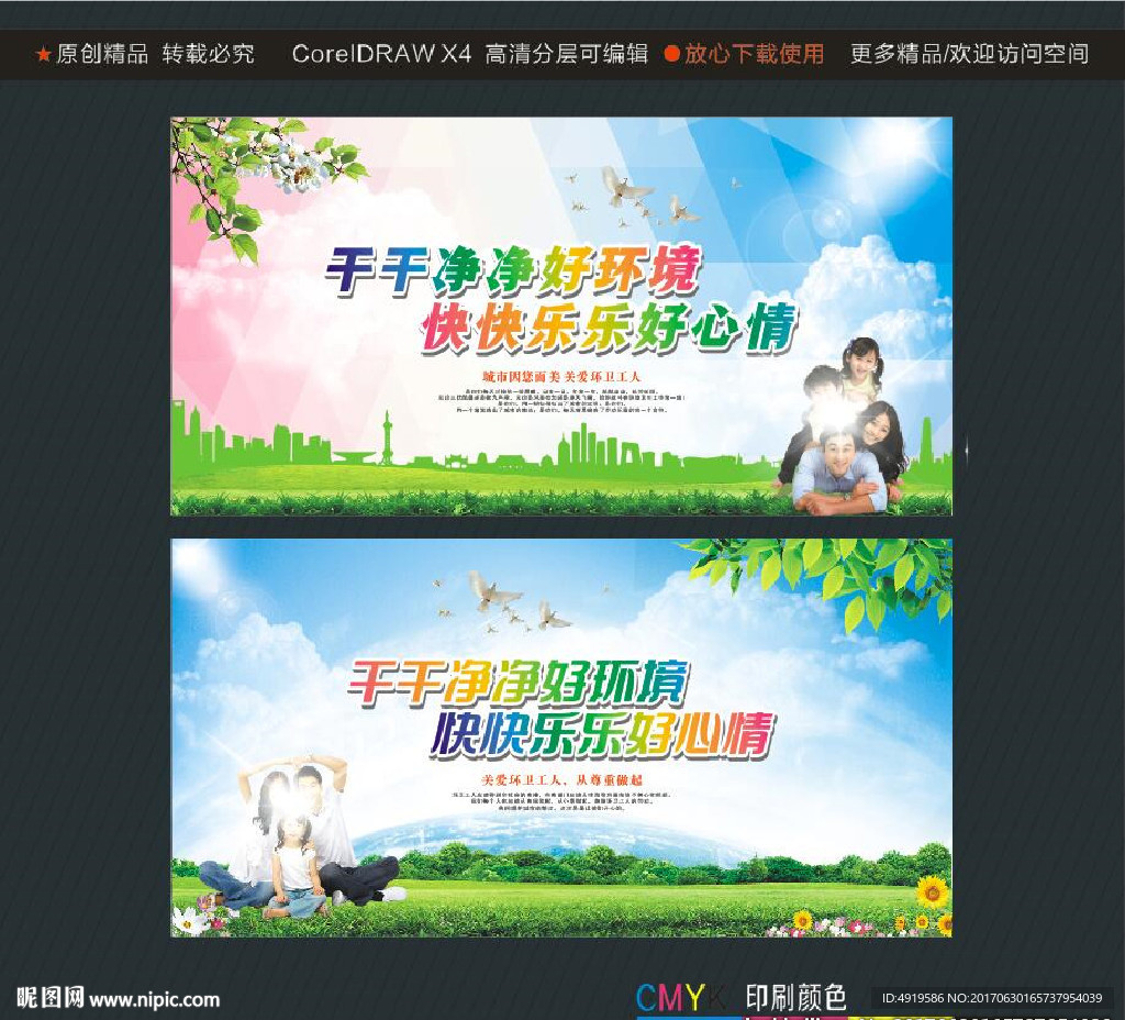 干干净净好环境 快快乐乐好心情