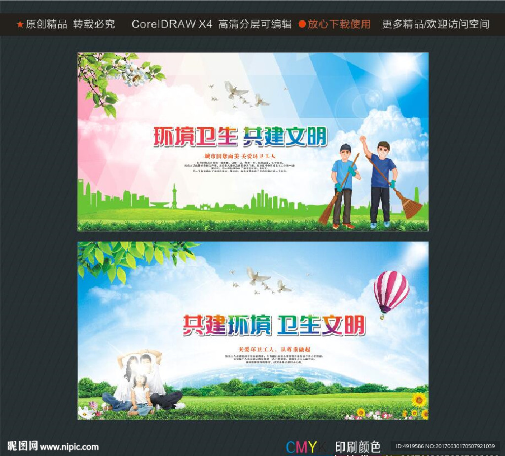 共建环境 卫生文明 环境卫生